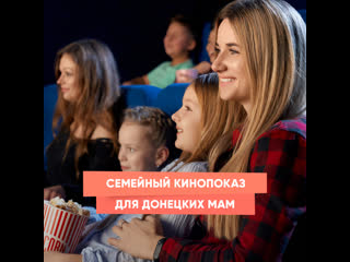 family film screening for donetsk mothers